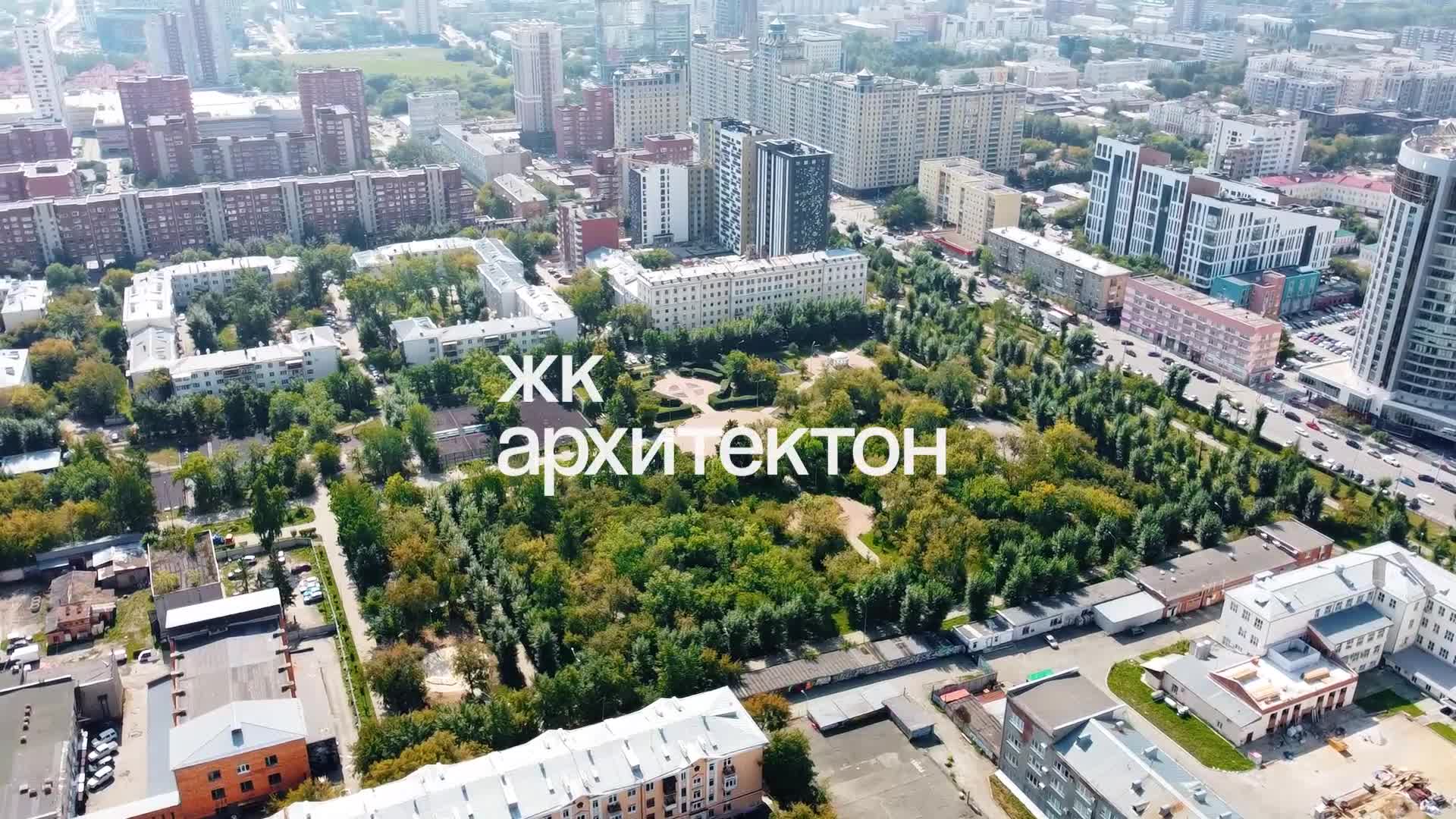 ЖК «Архитектон. Декабристов, 20» 🏙️: цены на квартиры в Екатеринбурге от  застройщика ООО «СЗ «ДОМ» | Новостройки | Авито