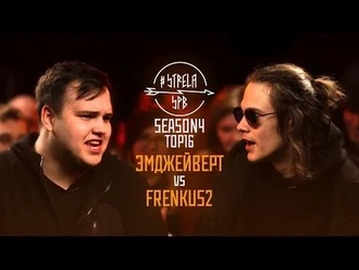 Эмджейверт vs Frenkus2