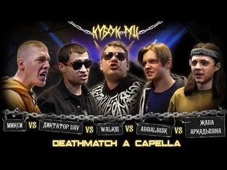Диктатор UAV vs Микси vs Walkie vs Abbalbisk vs Жаба Аркадьевна