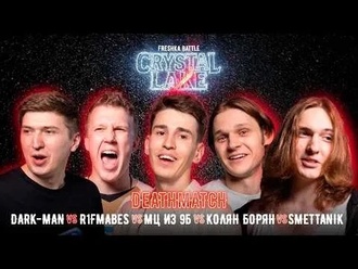 Dark-Man vs R1fmabes vs МЦ из 9Б vs Колян Борян vs SMETTANIK