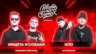 НЛО (Rauf Hattab & 13iG Faster) vs НИЩЕТА и СОБАКИ (Soul & T!MMi)