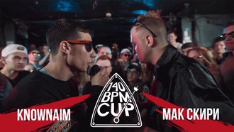 KnownAim vs Мак Скири (II этап, 140 BPM Cup)