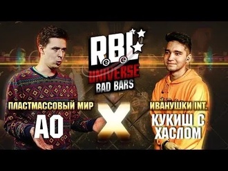Кукиш с Хаслом vs AO