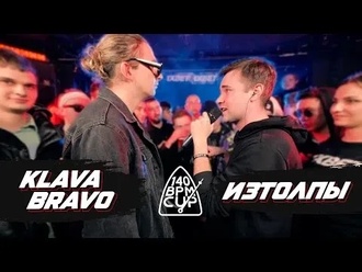 ИзТолпЫ vs Klava Bravo