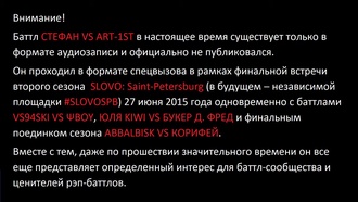 Art-1st vs Стефан