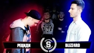 Рециди vs Blizz4rd