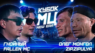 Гнойный & Фаллен МС vs Олег Монгол & Zip.Zipulia