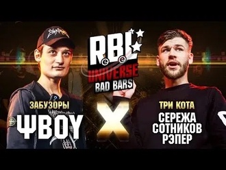 Сережа Сотников рэпер vs ΨBOY
