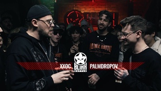 Palmdropov vs ХХОС