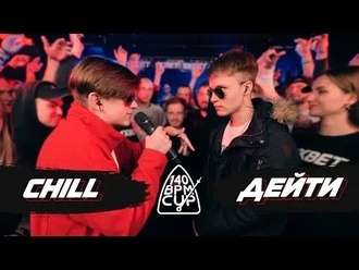 Дейти vs Chill