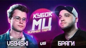 vs94ski vs Браги