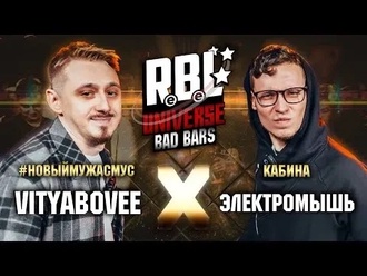 VityaBoVee vs Электромышь