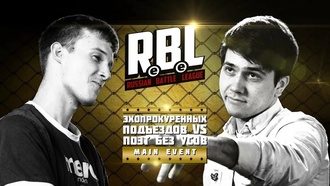 Эхопрокуренныхподъездов vs Поэт без усов