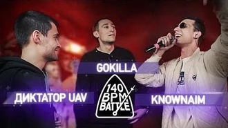 KnownAim vs Gokilla vs Диктатор UAV