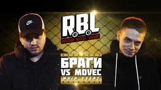 Movec vs Браги