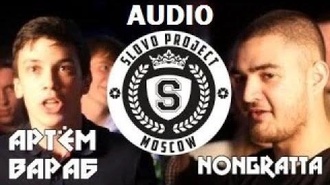 Nongratta vs Вараб