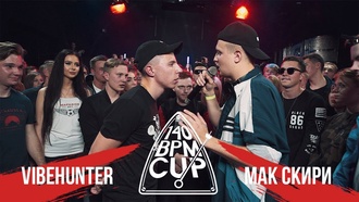 VibeHunter vs Мак Скири (III этап, 140 BPM Cup)