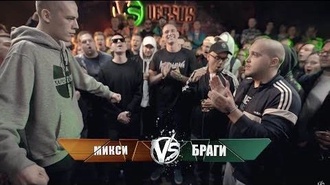 Браги vs Микси