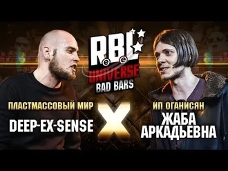Жаба Аркадьевна vs DEEP-EX-SENSE