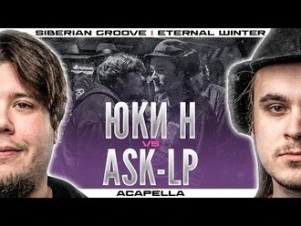 ASK-LP vs ЮКИ Н