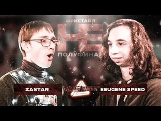 Zastar vs Eeugene Speed