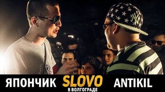 Япончик vs AnTiKiL