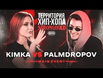 Kimka vs Palmdropov