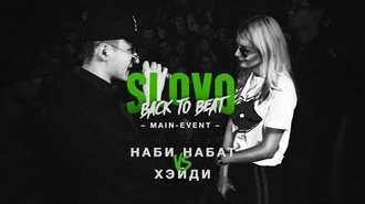 Наби Набат vs Хэйди
