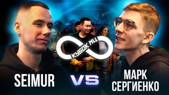 Seimur vs Марк Сергиенко (Blitz Battle, Кубок МЦ)