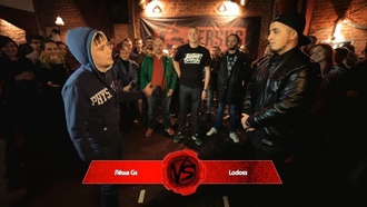 Леша Gs vs Lodoss (Отбор, Versus Fresh Blood)
