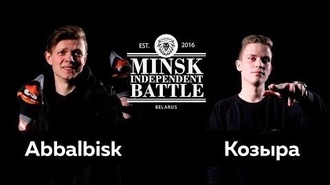 Abbalbisk vs Козыра