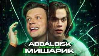 Abbalbisk vs Мишарик