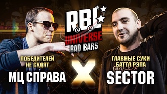МЦ Справа vs Sector (ТОП 8, Bad Bars, RBL Universe)