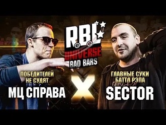 МЦ Справа vs Sector