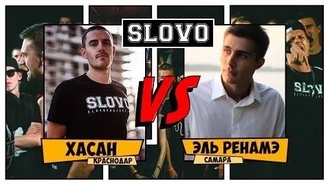Хасан vs Эль Ренамэ
