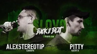 Pitty vs alexstereotip