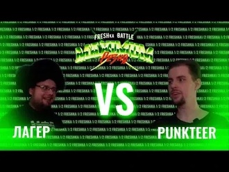 Punkteer vs Лагер