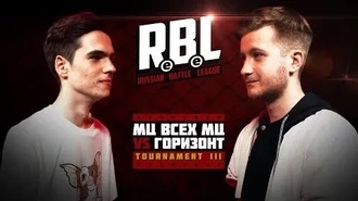 Горизонт vs МЦ всех МЦ