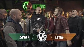 LeTai vs Браги