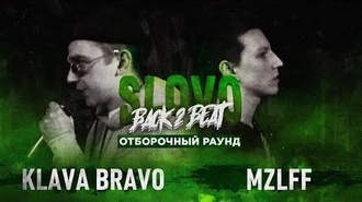 MZLFF vs Klava Bravo