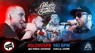Корифей vs Шумм