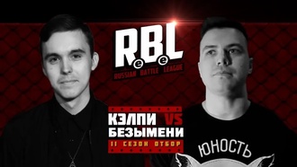 Кэлпи vs Безымени