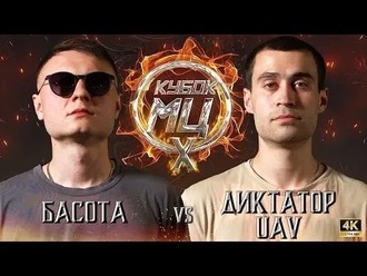Басота vs Диктатор UAV