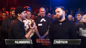Palmdropov vs Райтраун (Финал, Versus Playoff)
