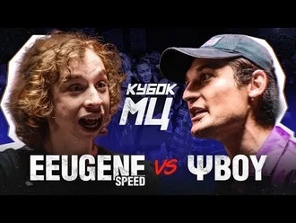 Eeugene Speed vs ΨBOY