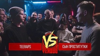 Teeraps vs Сын Проститутки