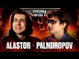 Palmdropov vs Alastor