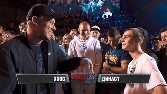 ХХОС vs Династ (ТОП 16, Versus Playoff)