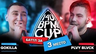 Gokilla vs Plvy Blvck (Баттл за 3-е место, 140 BPM Cup)