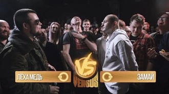Замай vs Леха Медь